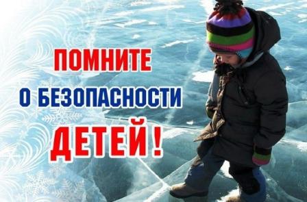 Безопасность Детей на льду!.