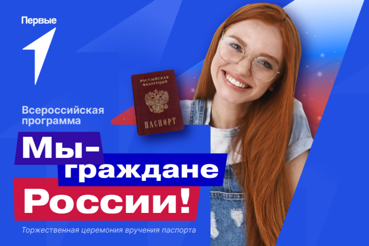 "Мы- граждане России".